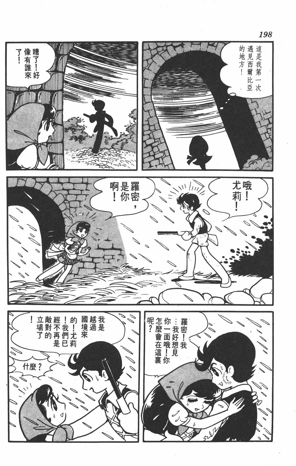 《虹之堡》漫画 001卷