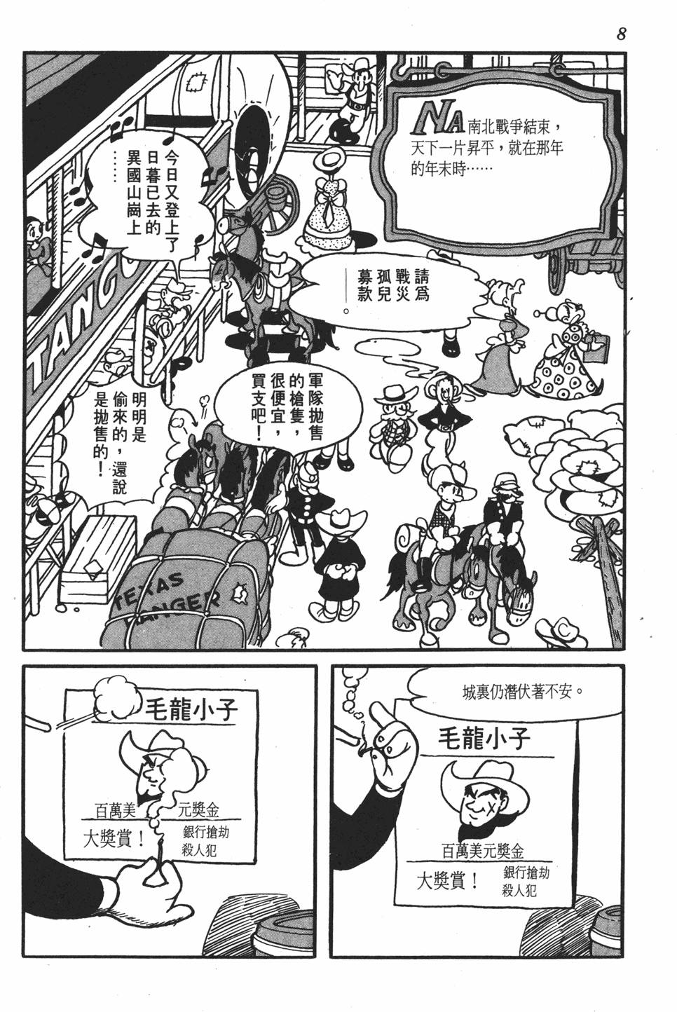 《李蒙小子》漫画 001卷