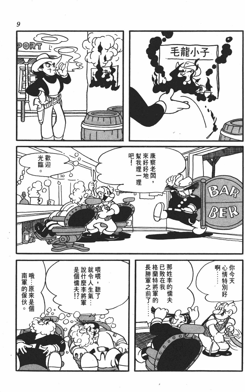 《李蒙小子》漫画 001卷