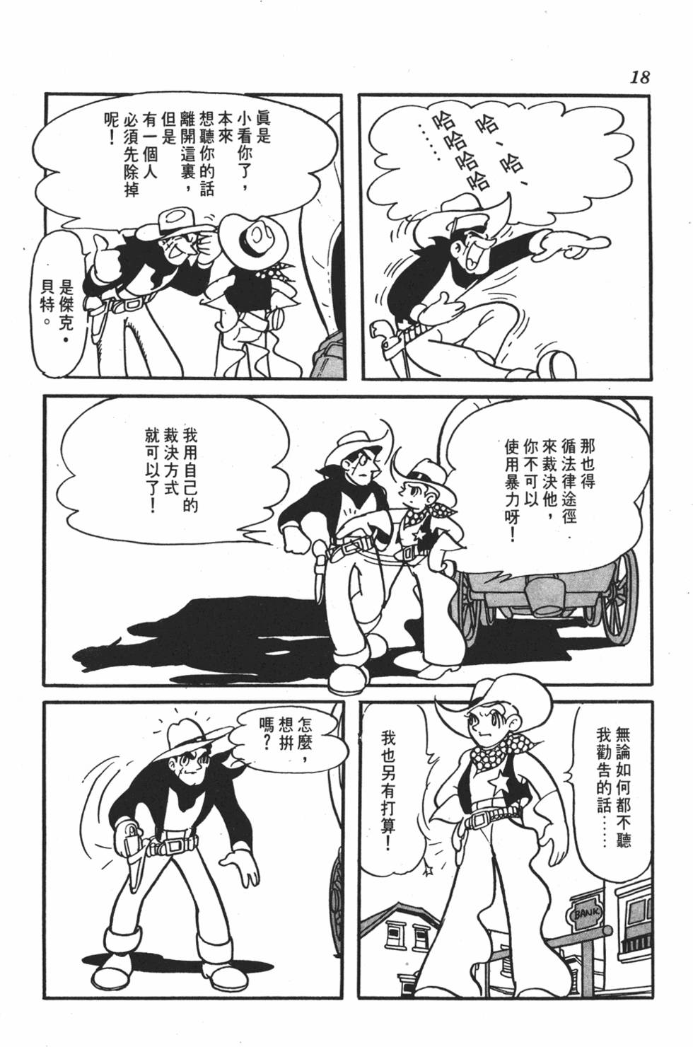 《李蒙小子》漫画 001卷