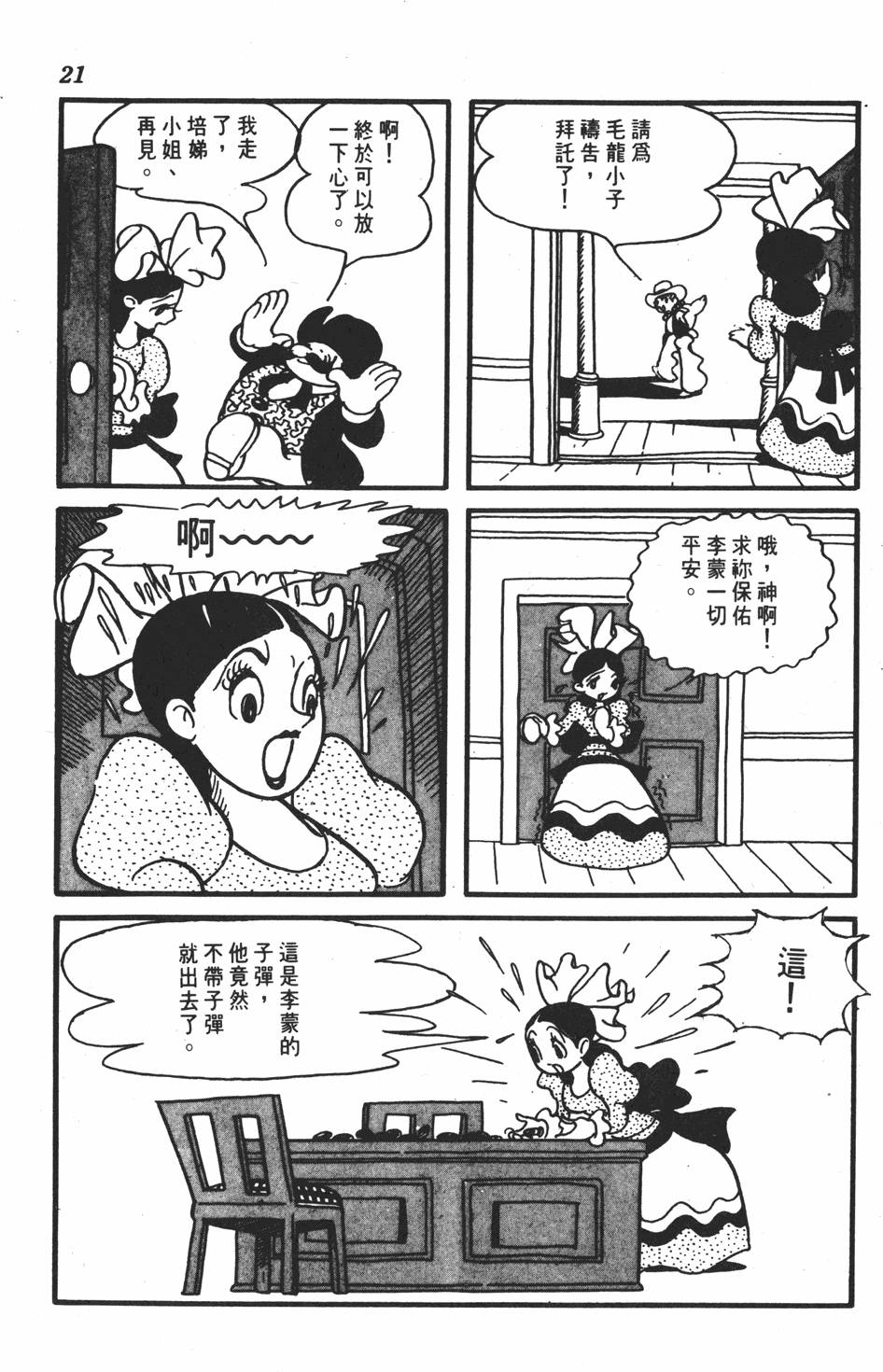 《李蒙小子》漫画 001卷