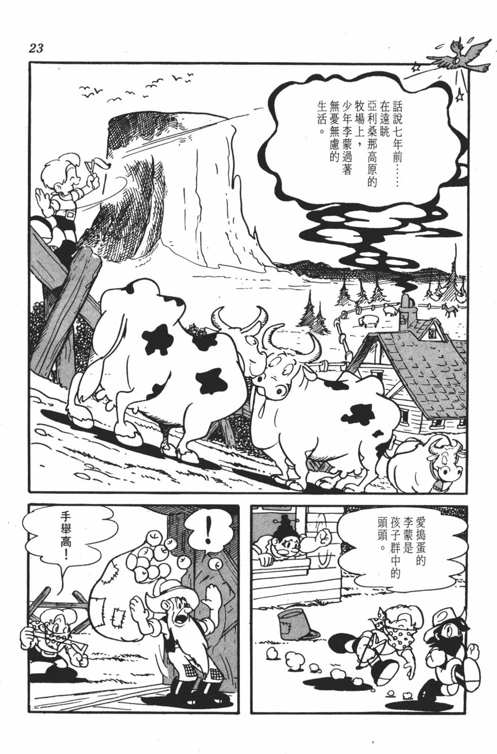 《李蒙小子》漫画 001卷