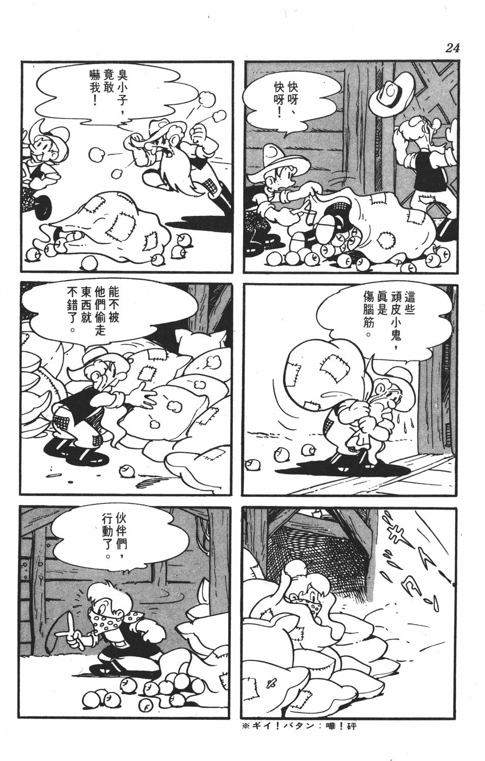 《李蒙小子》漫画 001卷