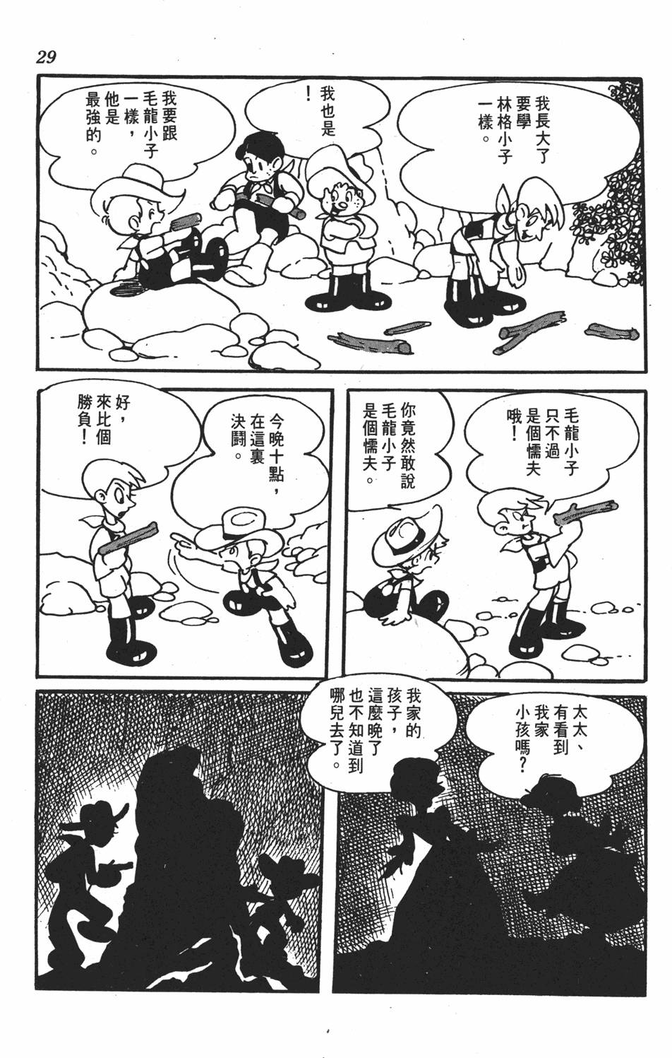 《李蒙小子》漫画 001卷