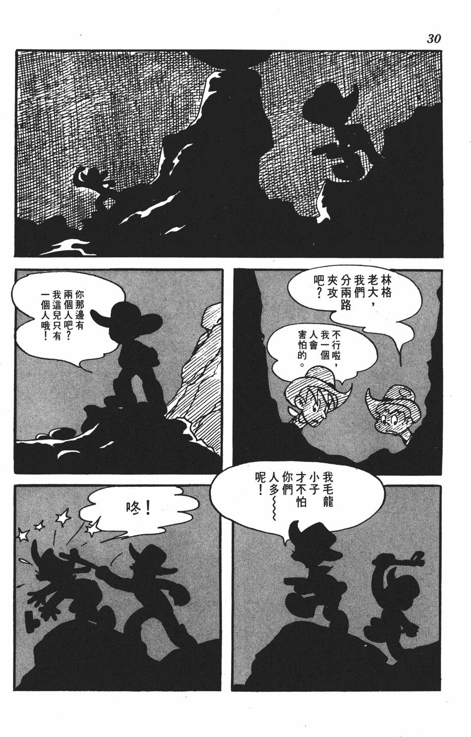 《李蒙小子》漫画 001卷