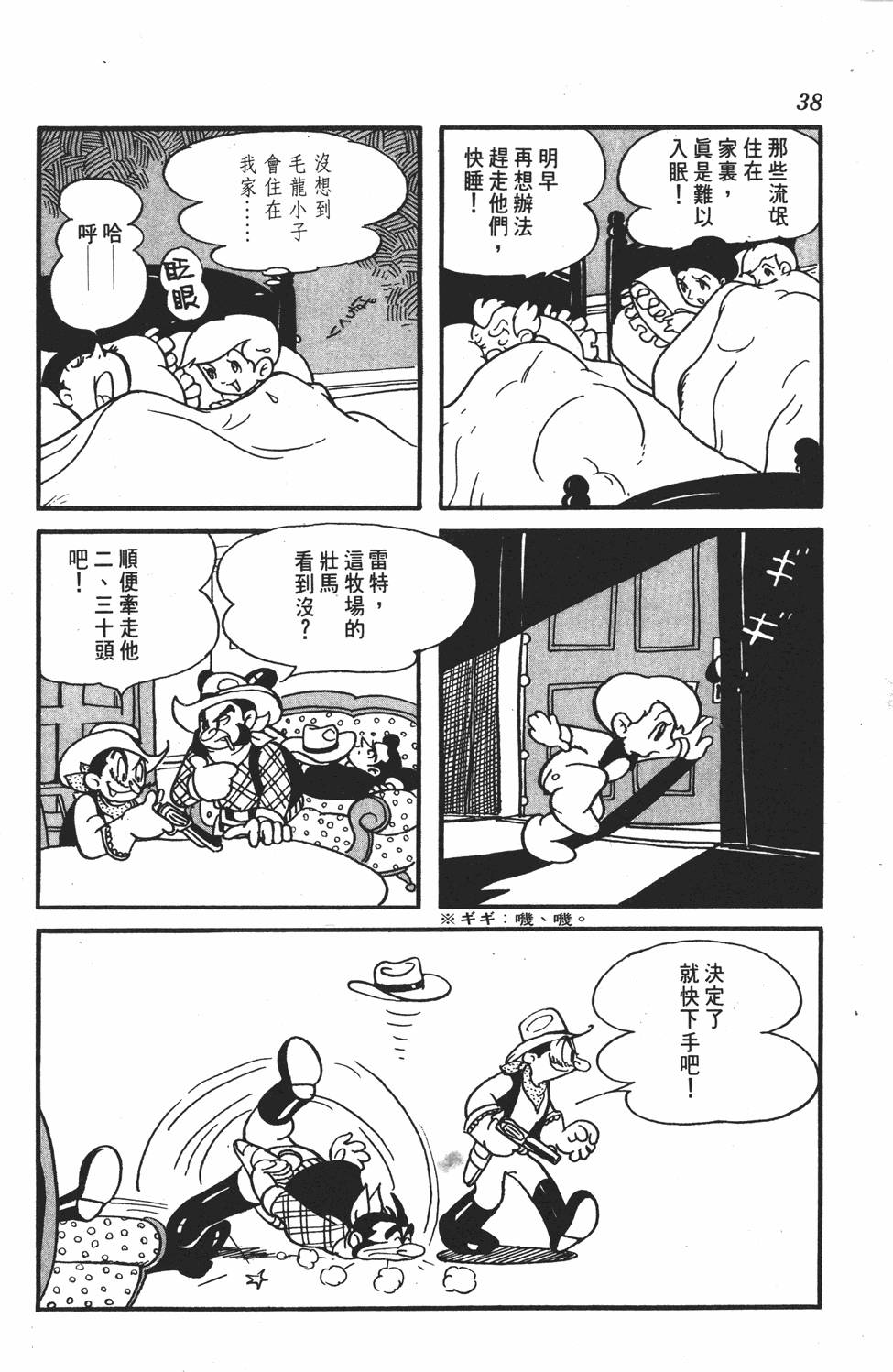 《李蒙小子》漫画 001卷