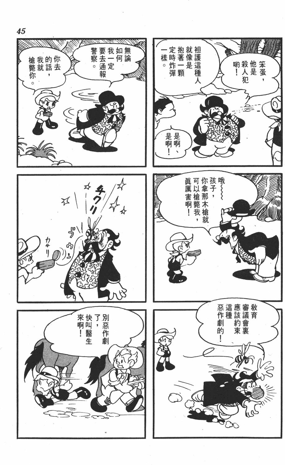 《李蒙小子》漫画 001卷