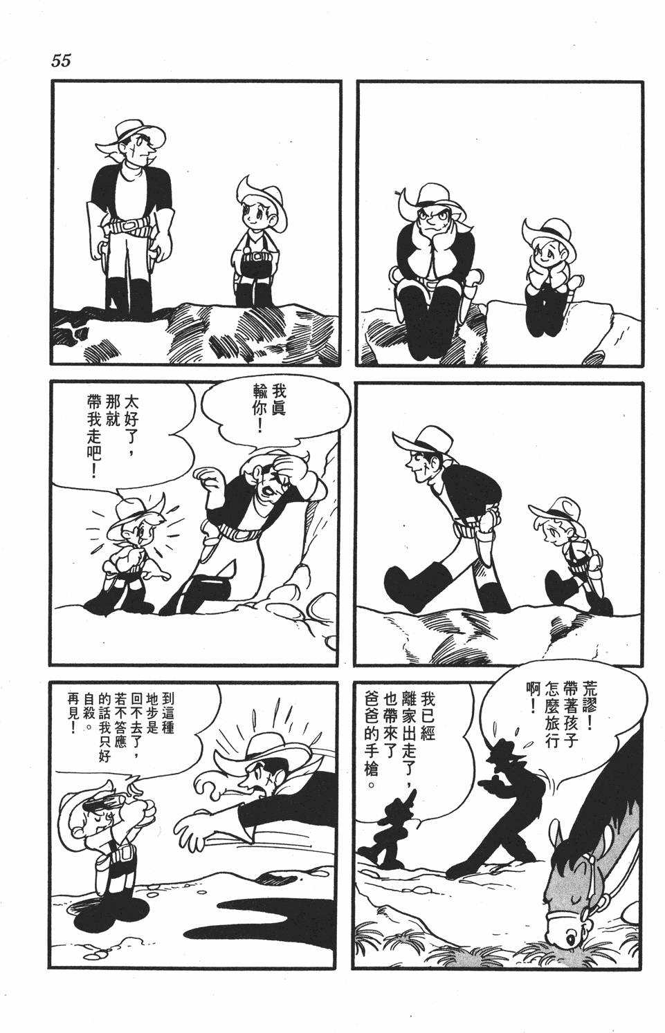 《李蒙小子》漫画 001卷