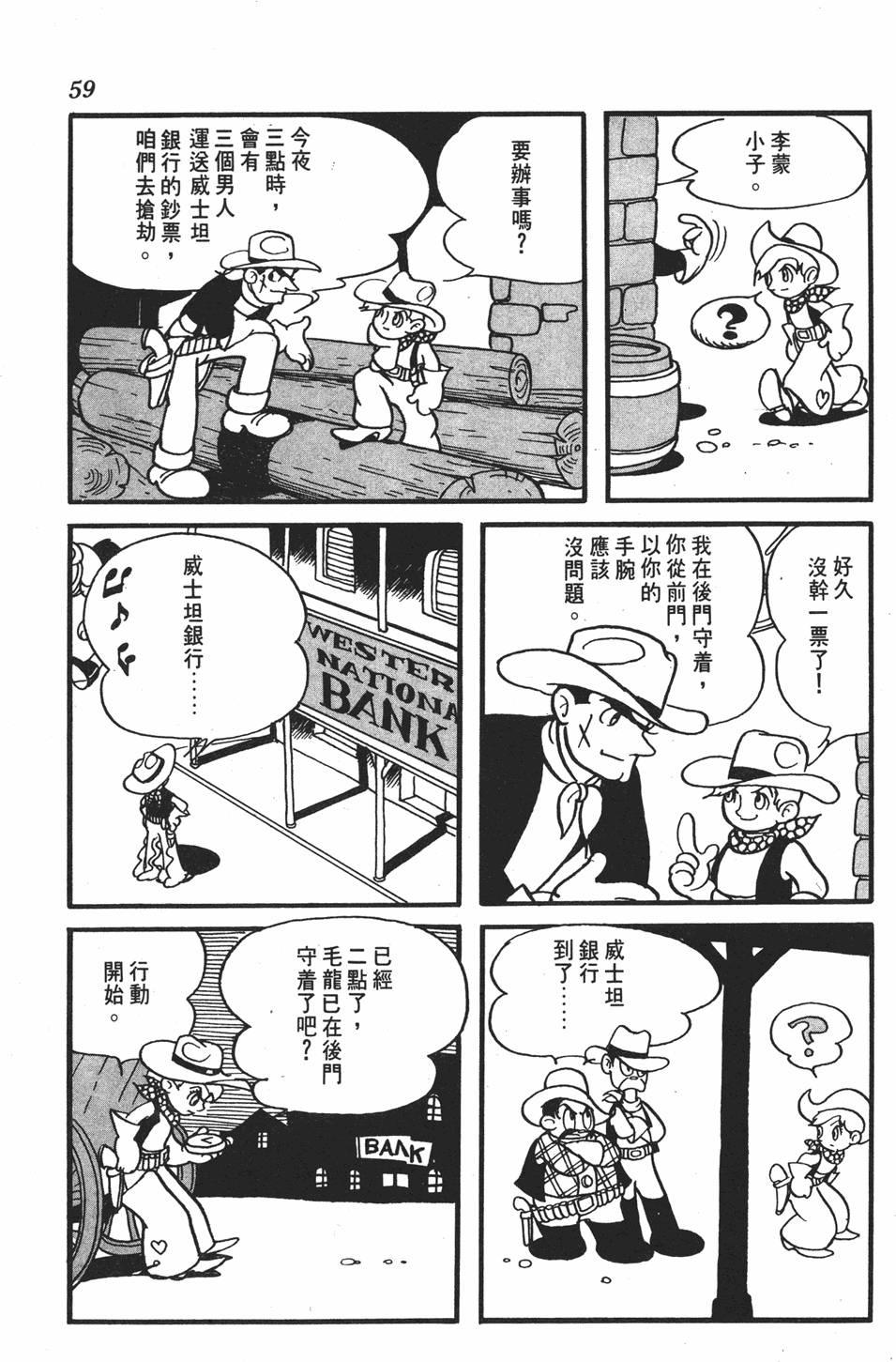 《李蒙小子》漫画 001卷