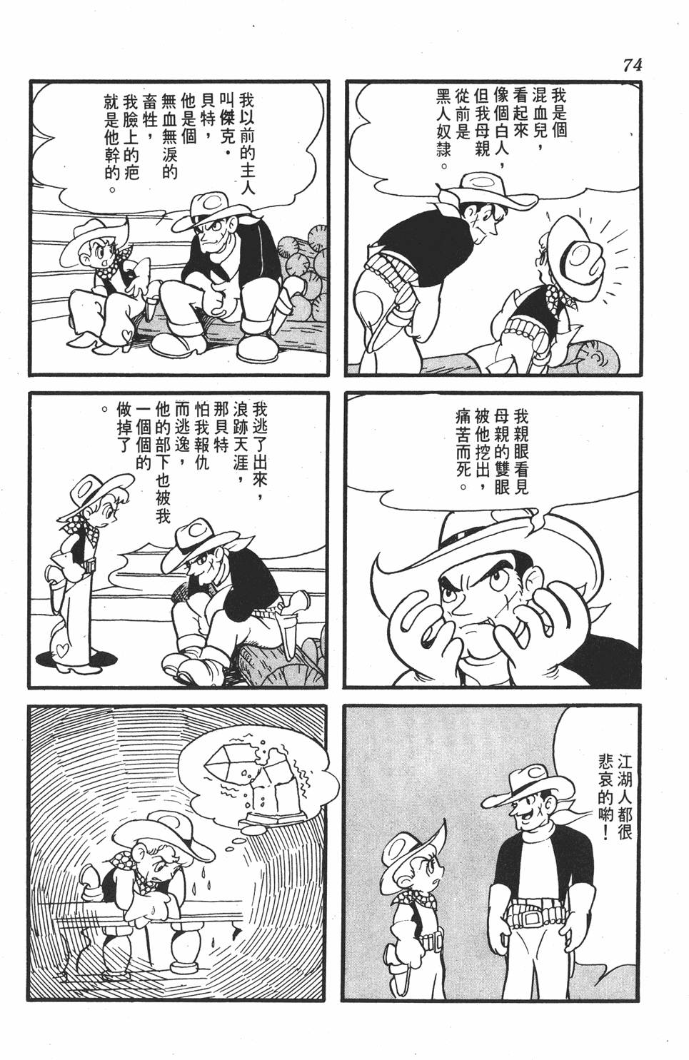 《李蒙小子》漫画 001卷