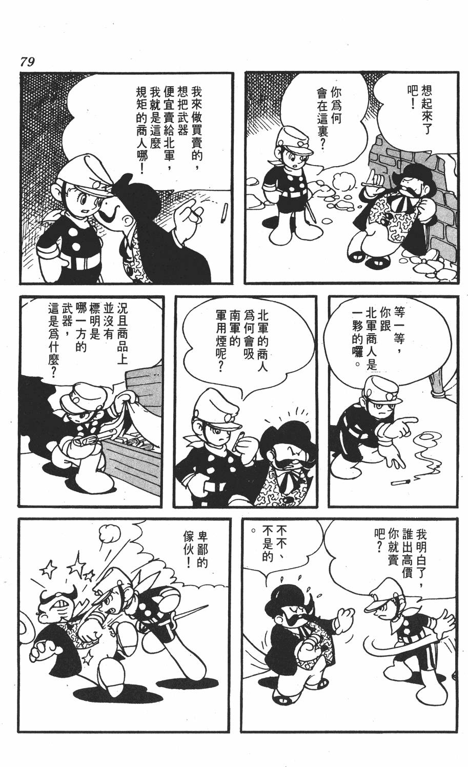 《李蒙小子》漫画 001卷