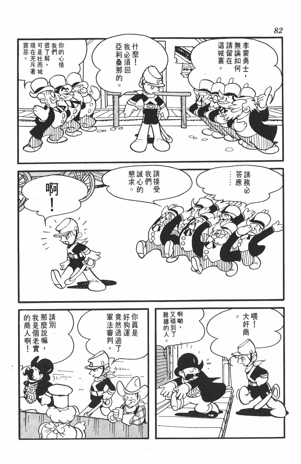 《李蒙小子》漫画 001卷