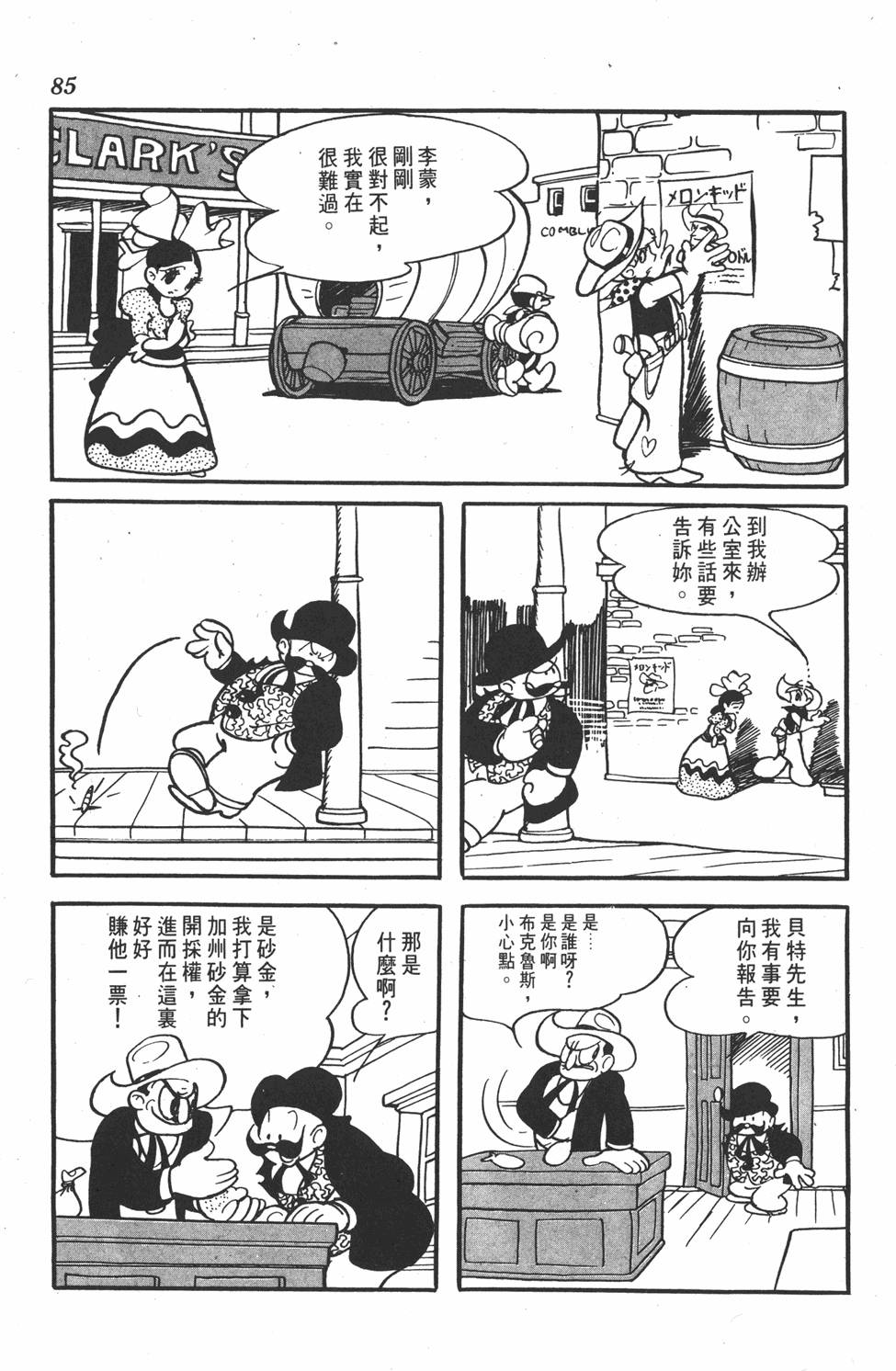 《李蒙小子》漫画 001卷