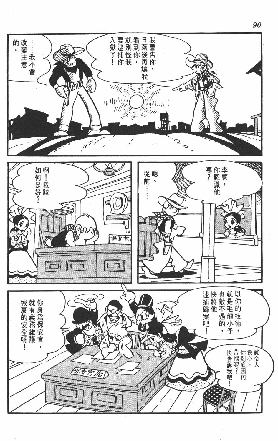 《李蒙小子》漫画 001卷