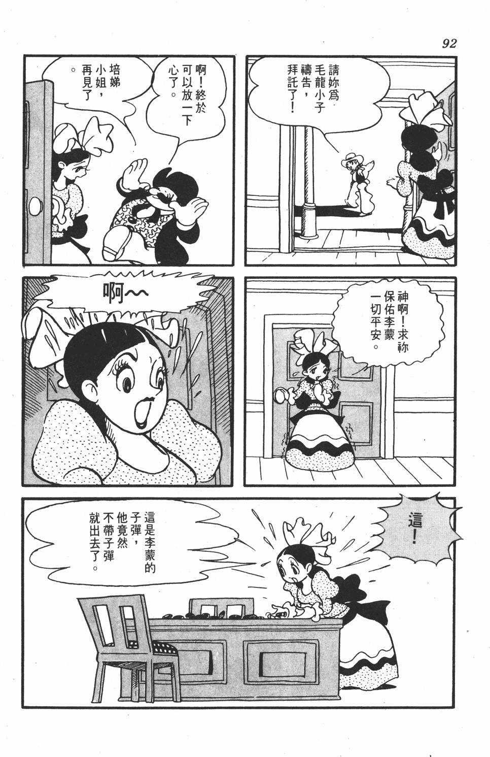 《李蒙小子》漫画 001卷