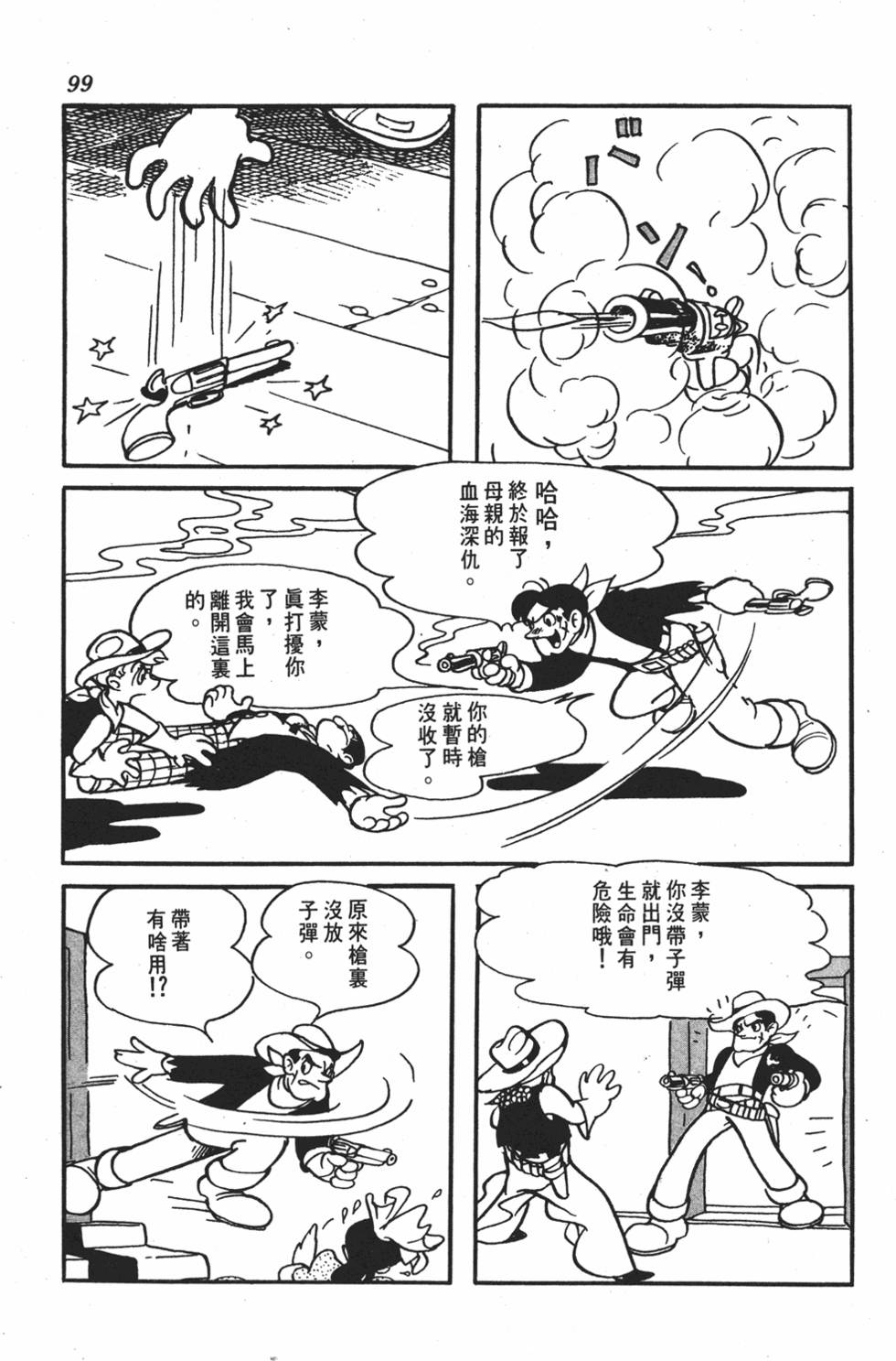 《李蒙小子》漫画 001卷