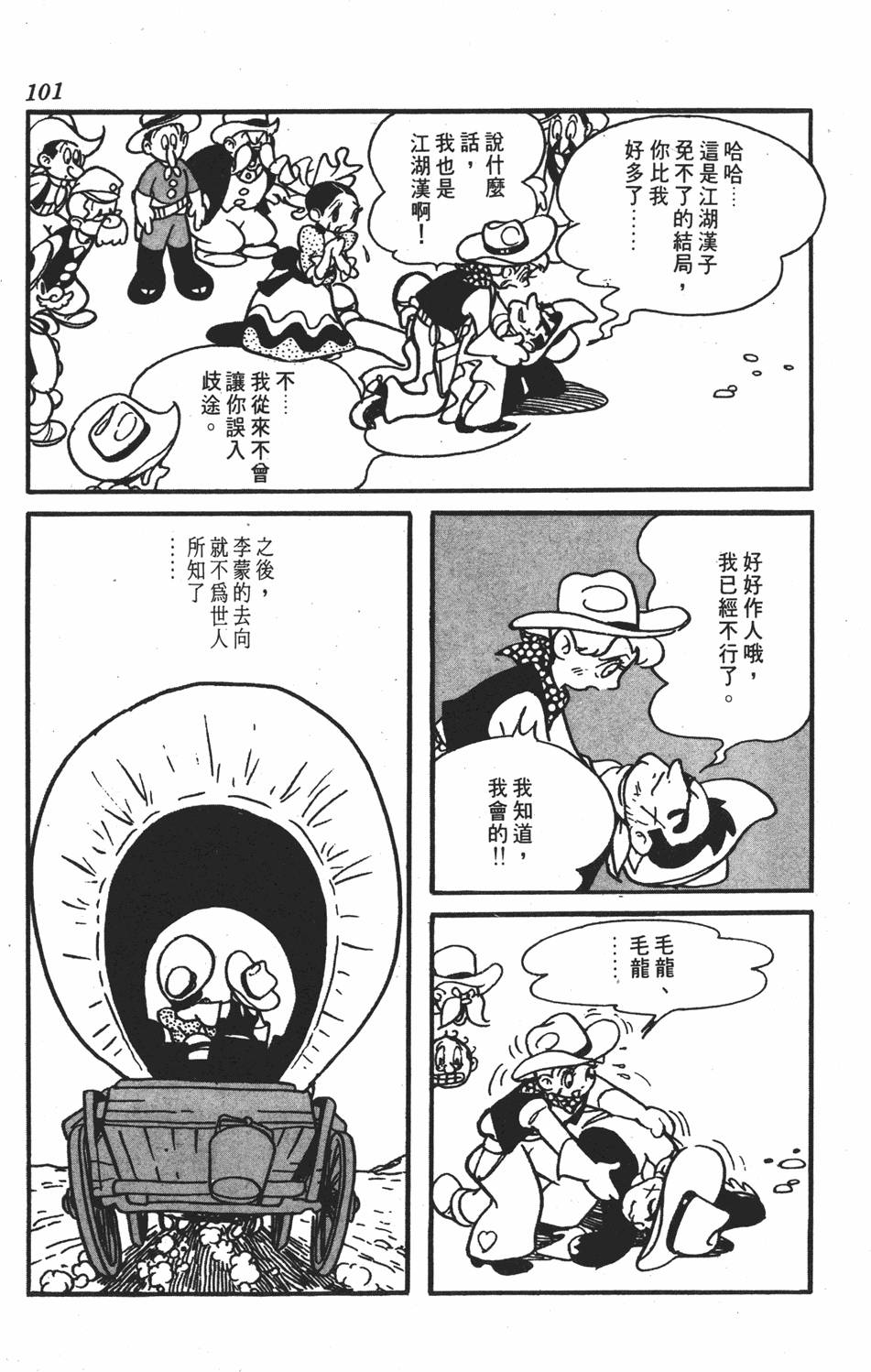 《李蒙小子》漫画 001卷