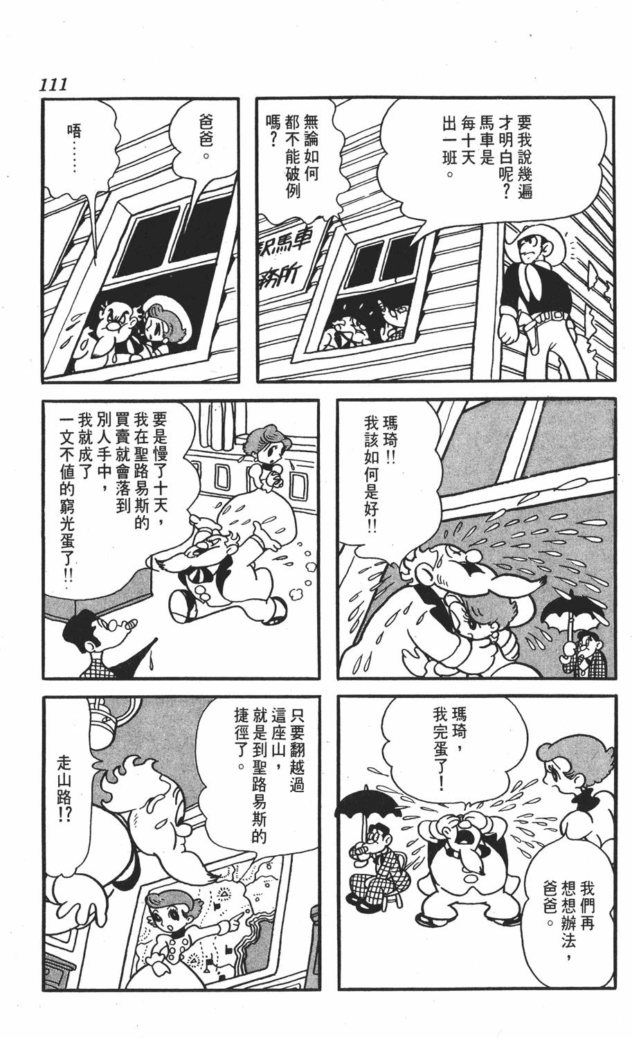 《李蒙小子》漫画 001卷