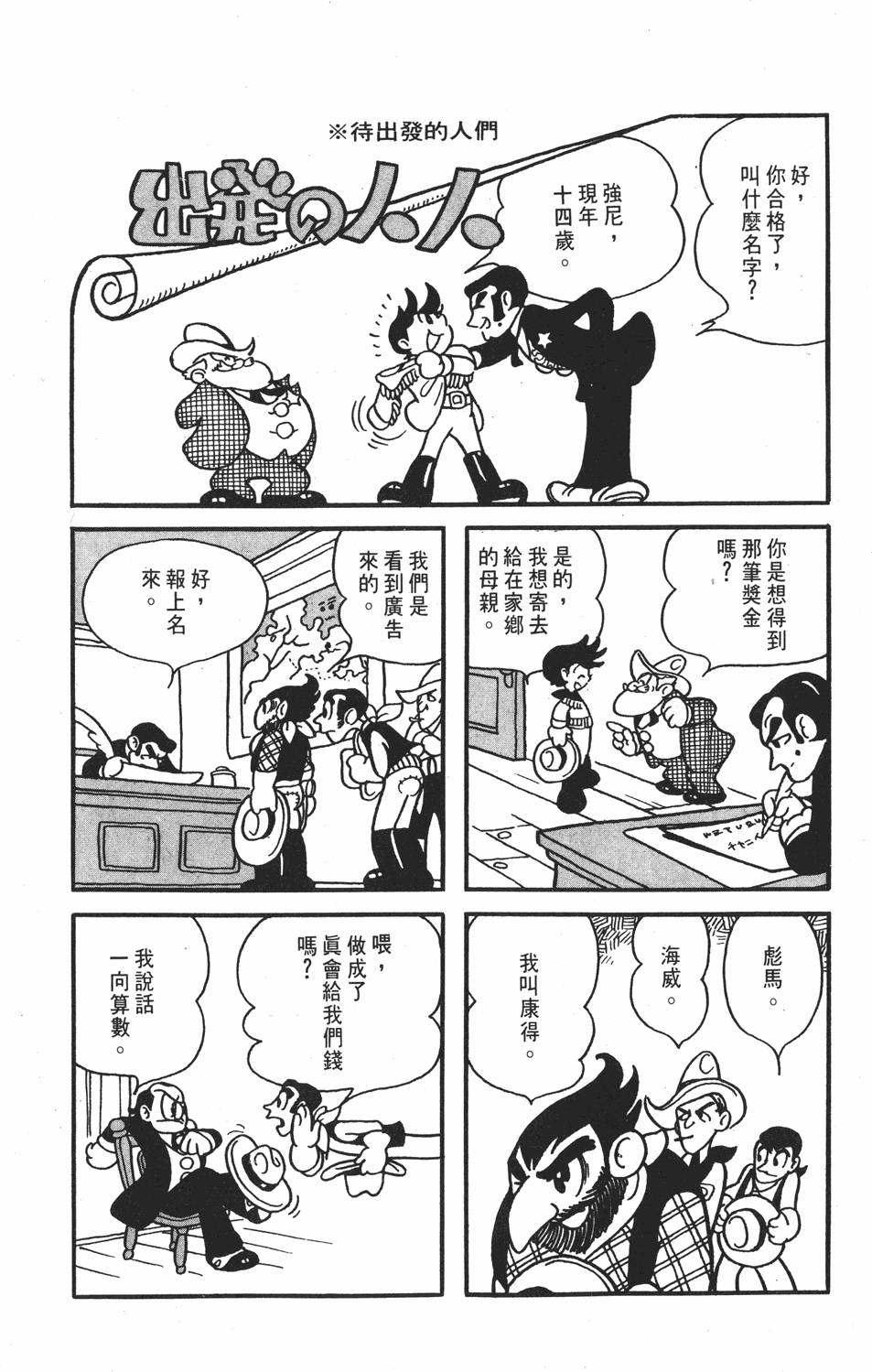 《李蒙小子》漫画 001卷