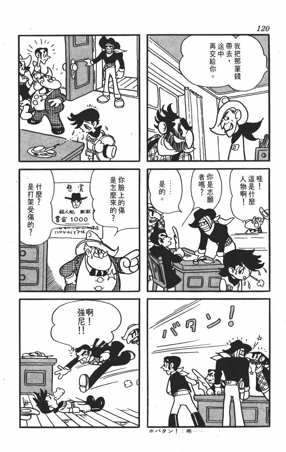 《李蒙小子》漫画 001卷