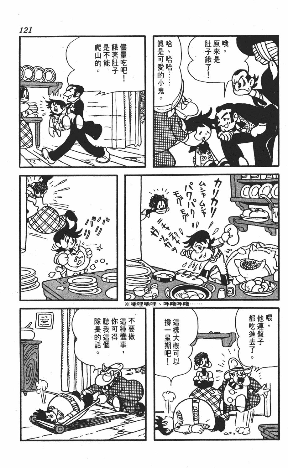 《李蒙小子》漫画 001卷