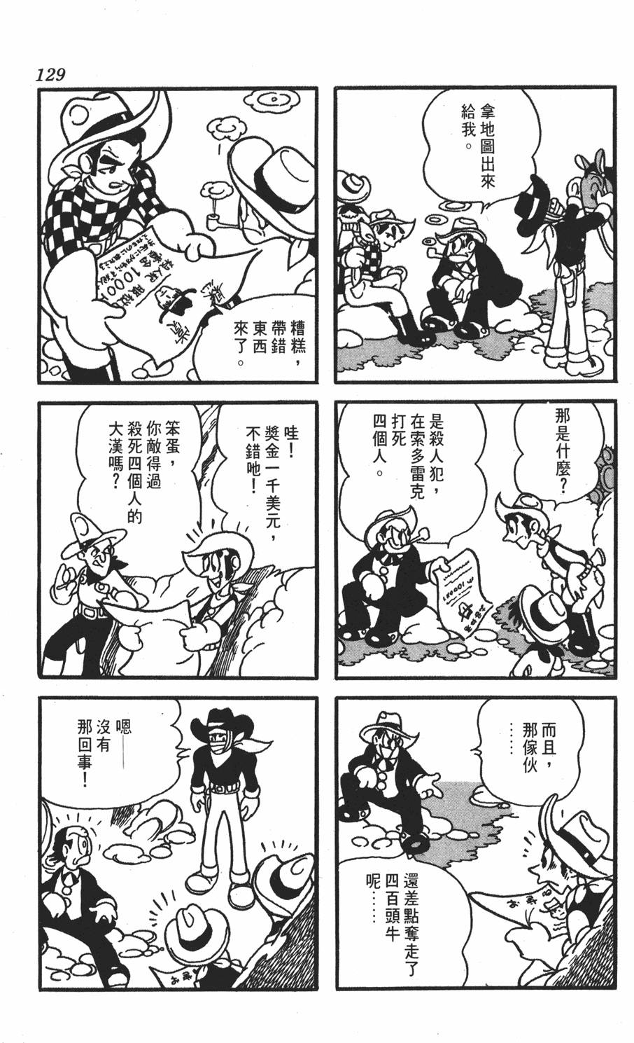 《李蒙小子》漫画 001卷