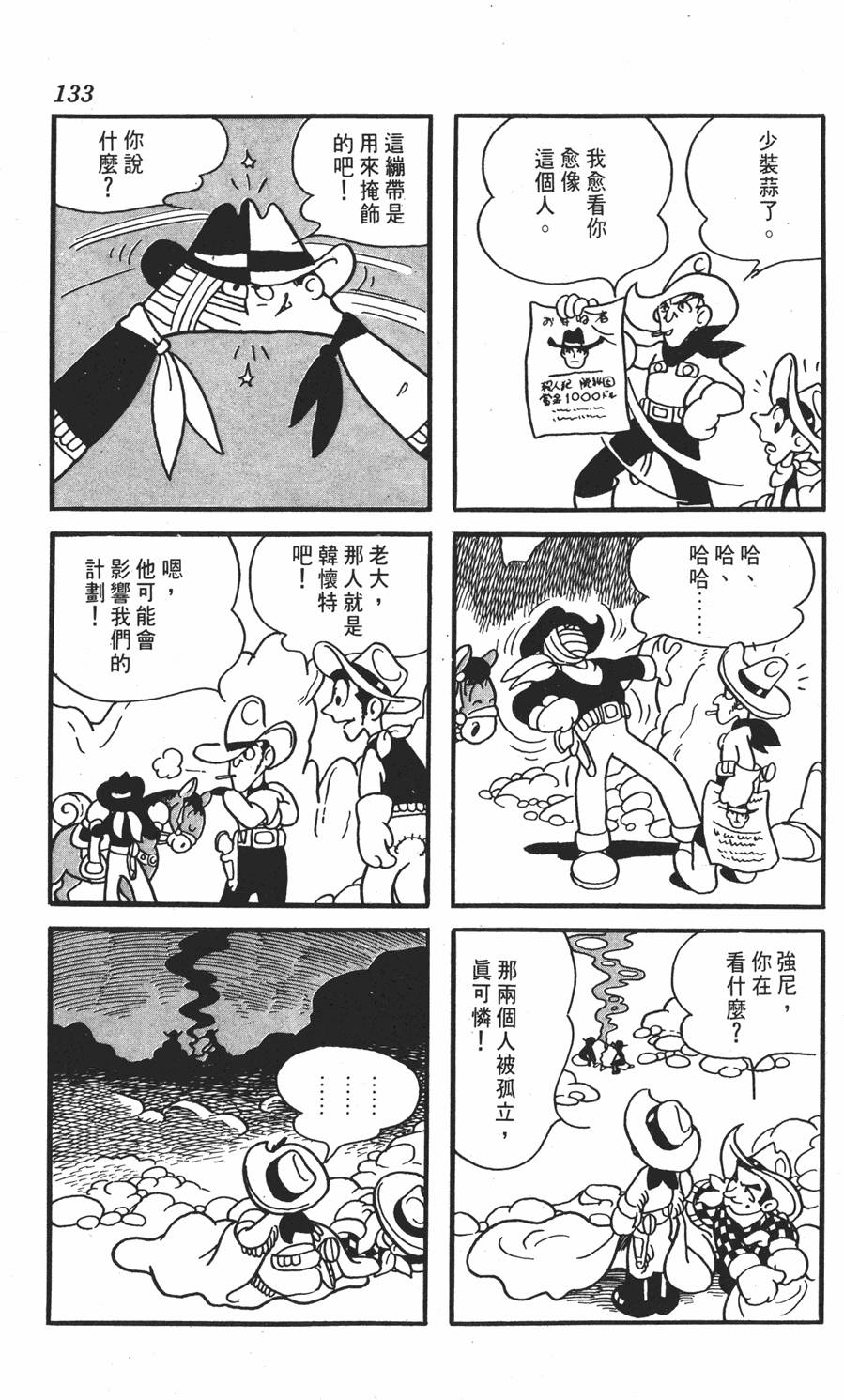 《李蒙小子》漫画 001卷