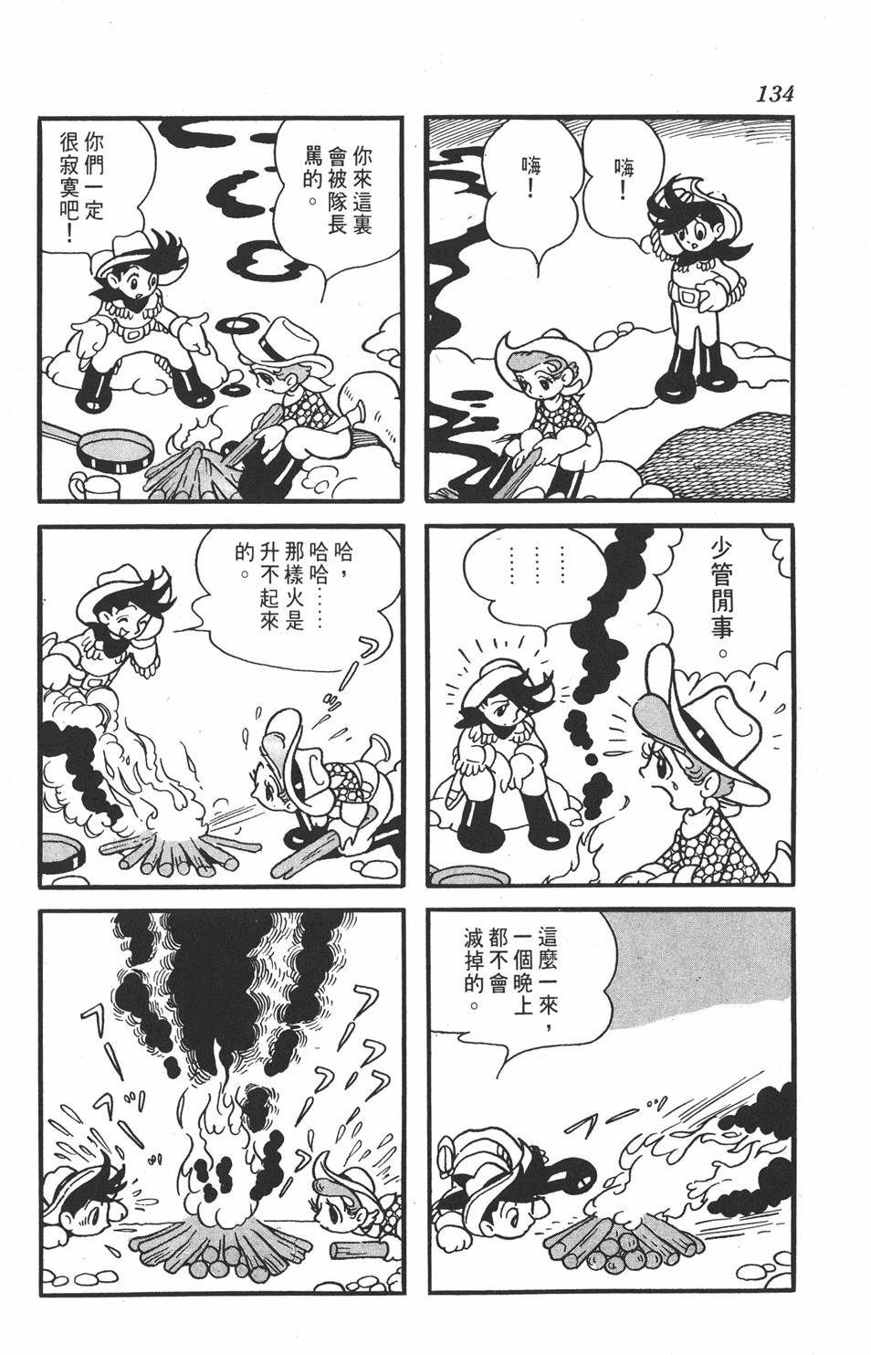 《李蒙小子》漫画 001卷