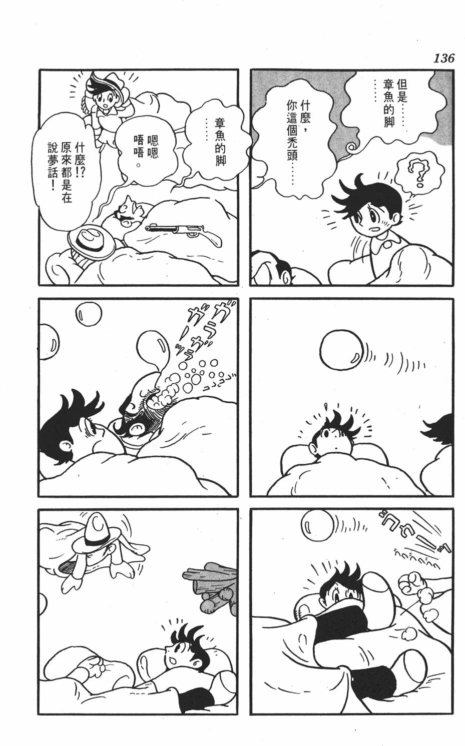 《李蒙小子》漫画 001卷