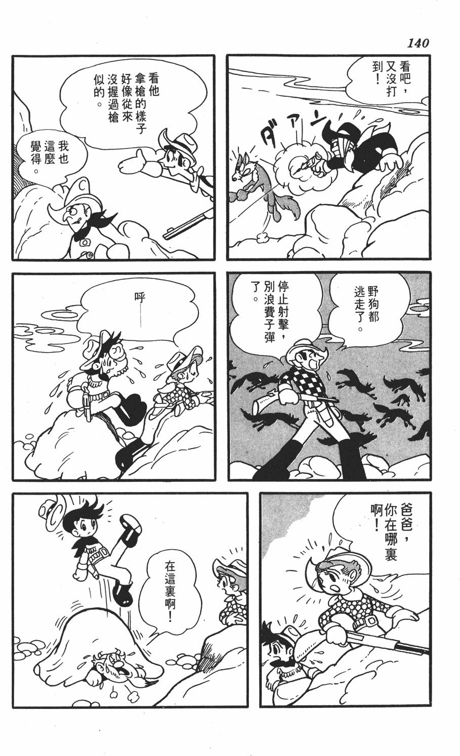 《李蒙小子》漫画 001卷