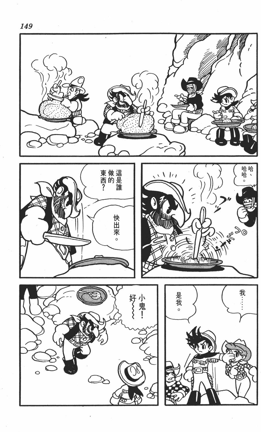 《李蒙小子》漫画 001卷