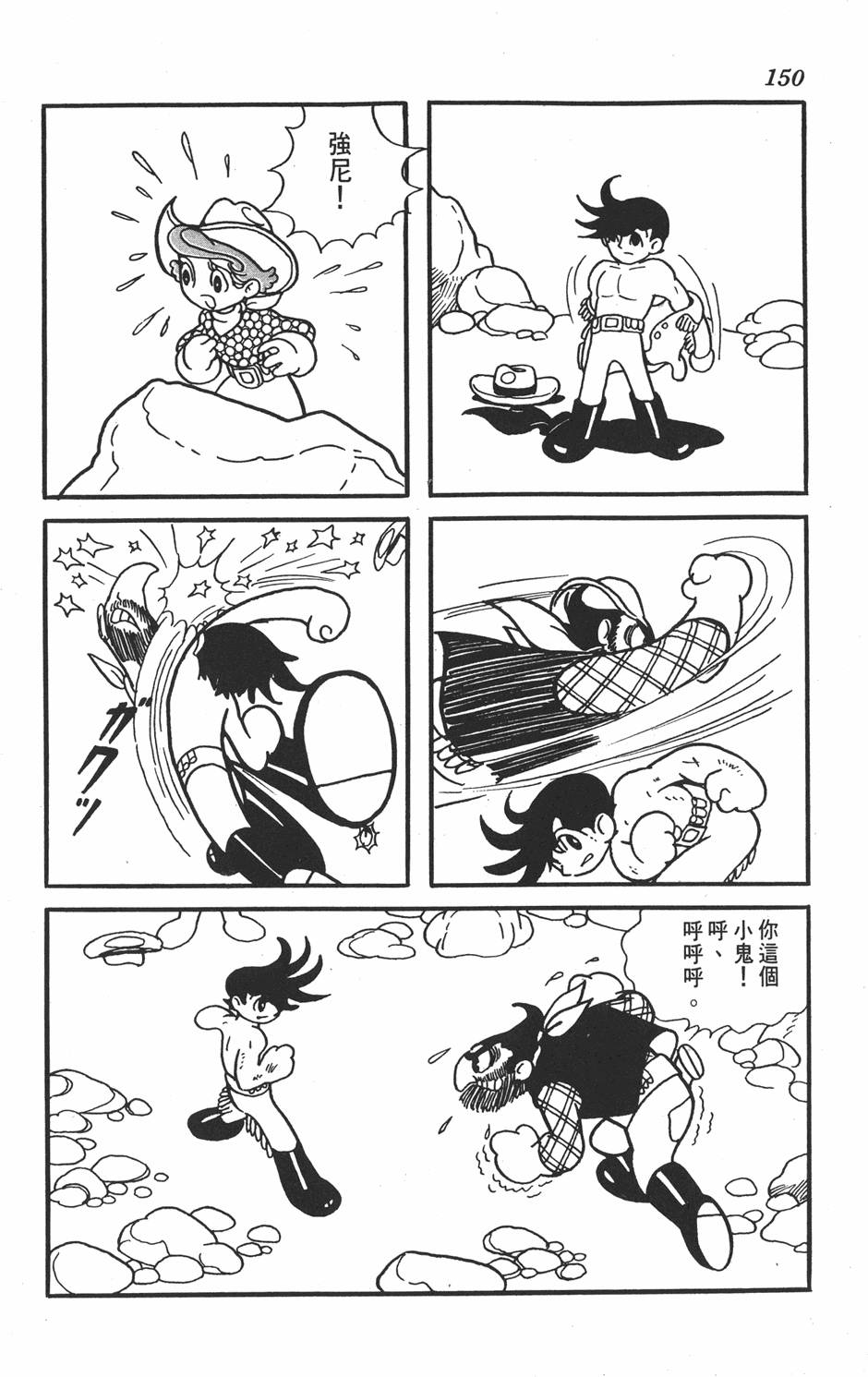 《李蒙小子》漫画 001卷