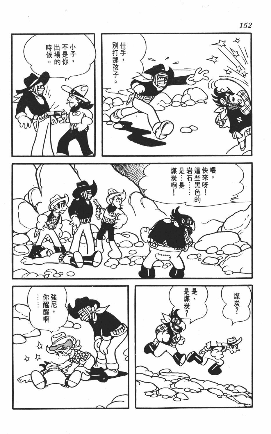 《李蒙小子》漫画 001卷