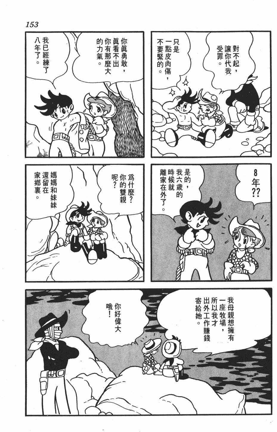 《李蒙小子》漫画 001卷