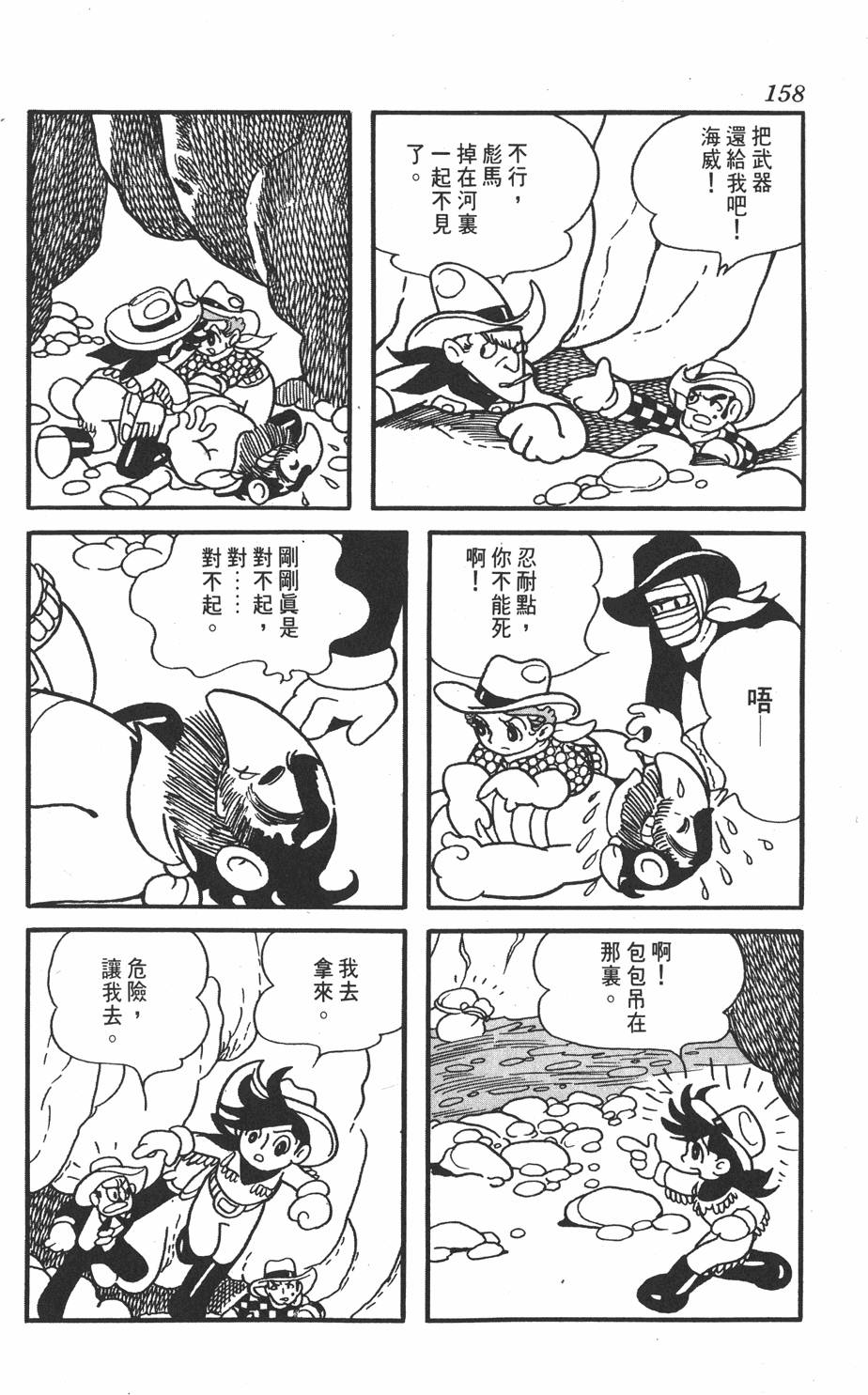 《李蒙小子》漫画 001卷