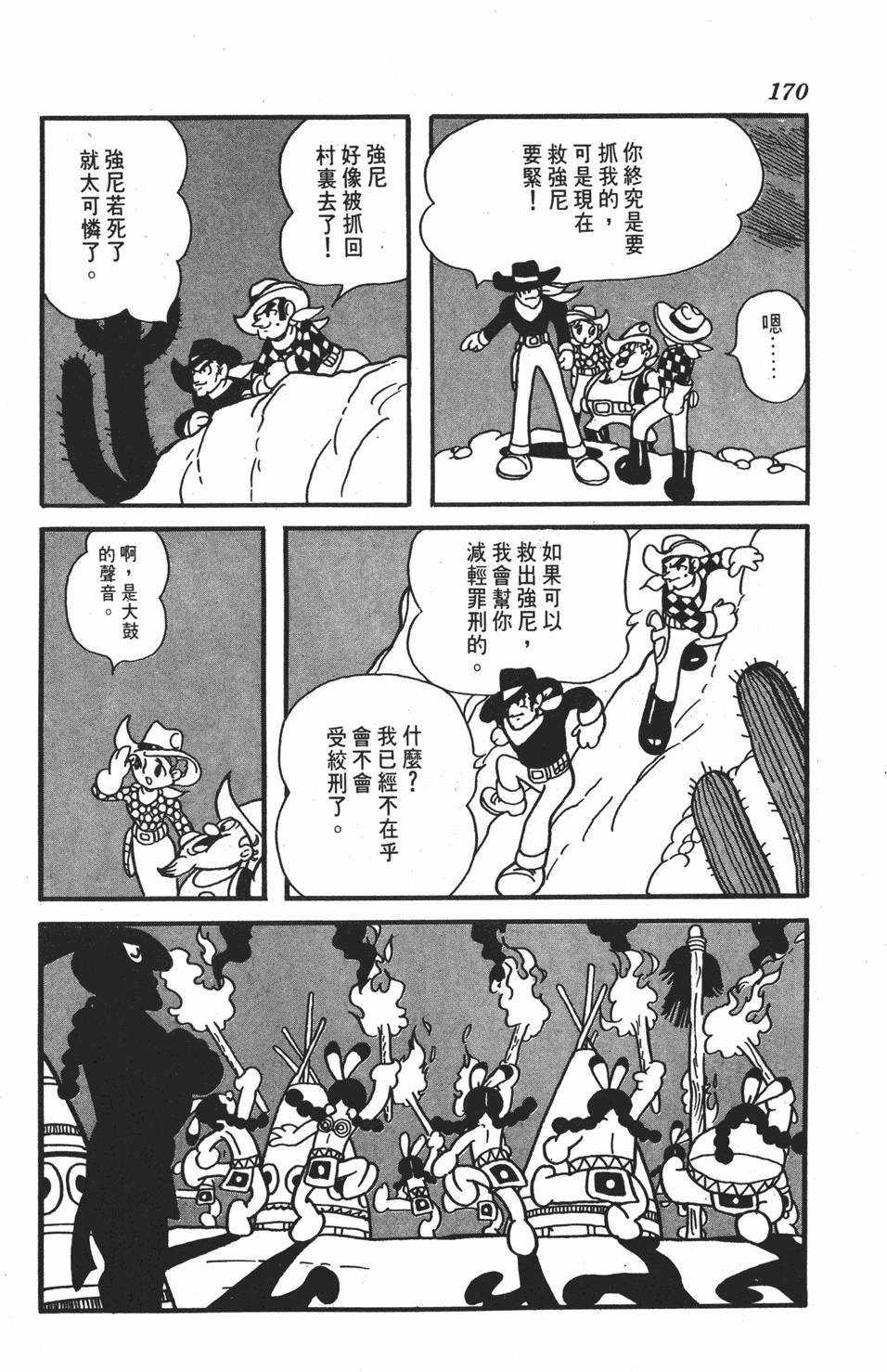 《李蒙小子》漫画 001卷