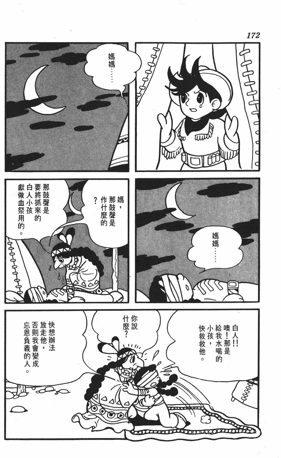 《李蒙小子》漫画 001卷