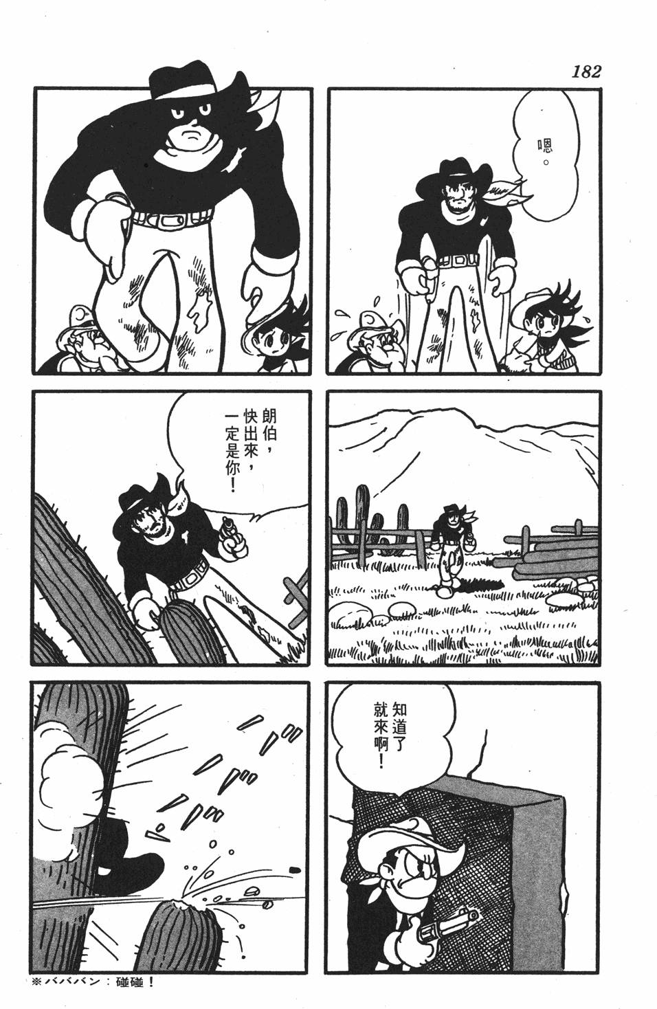 《李蒙小子》漫画 001卷