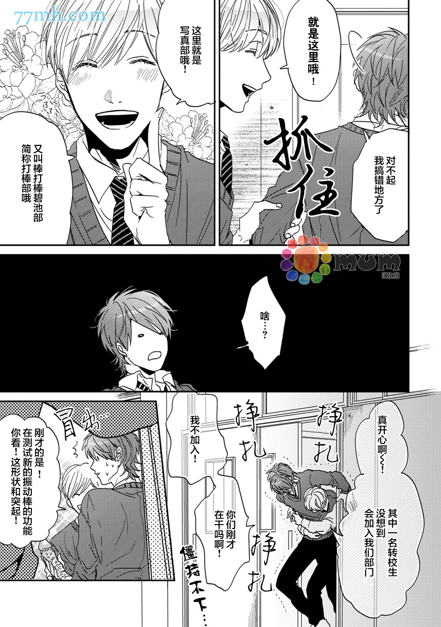 《棒打棒☆碧池部》漫画 001话