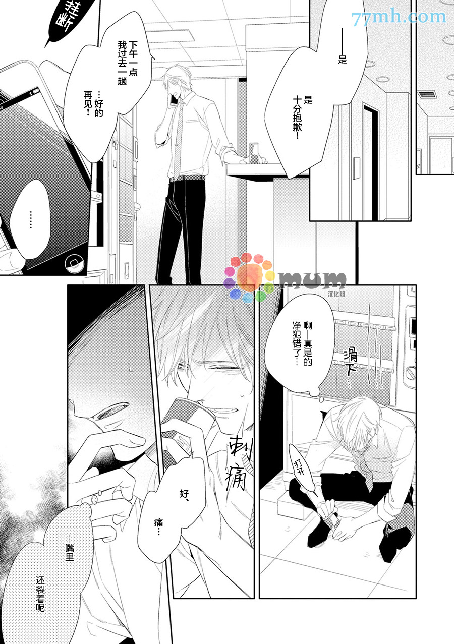 《短暂的恋情与夏日的尽头》漫画 004话