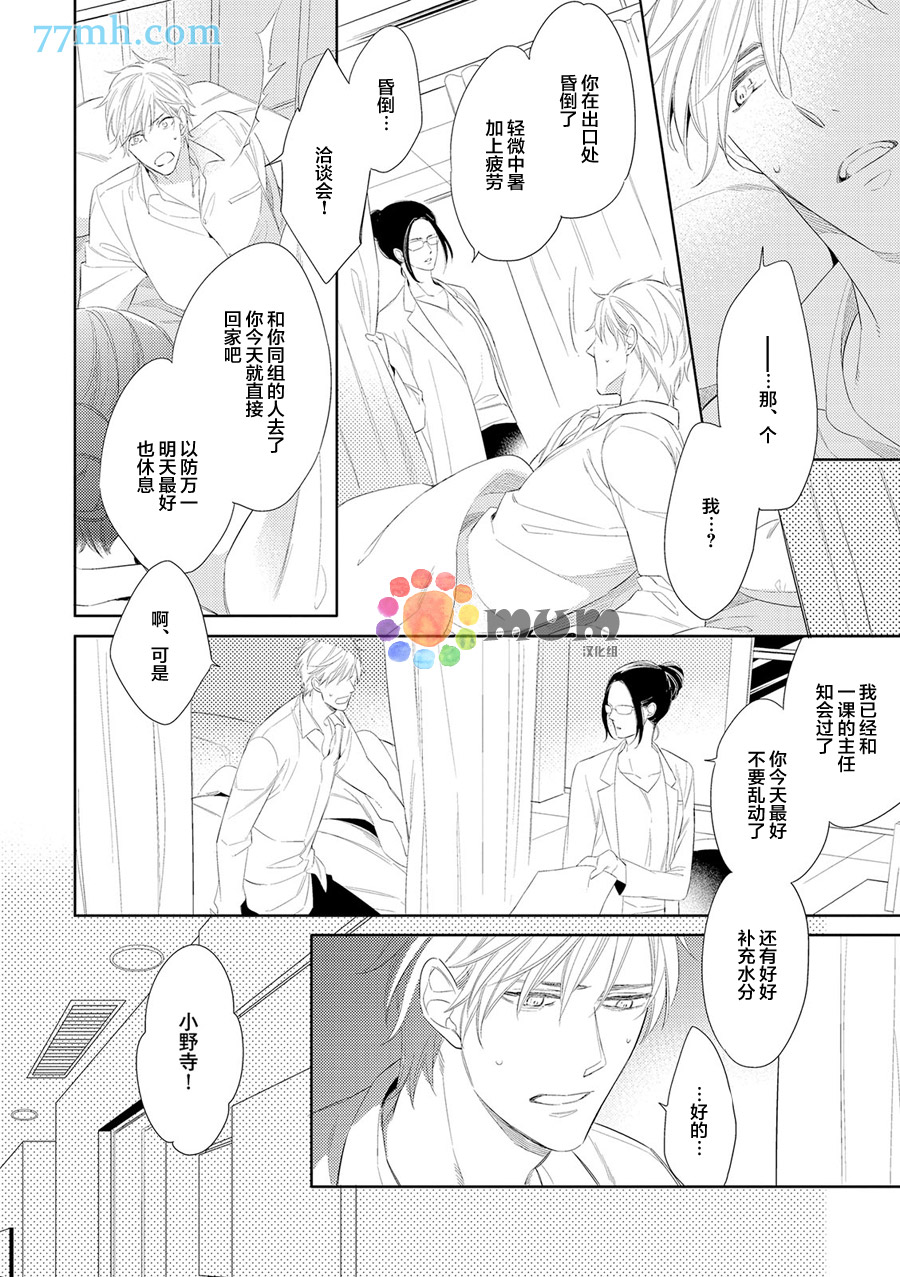 《短暂的恋情与夏日的尽头》漫画 004话