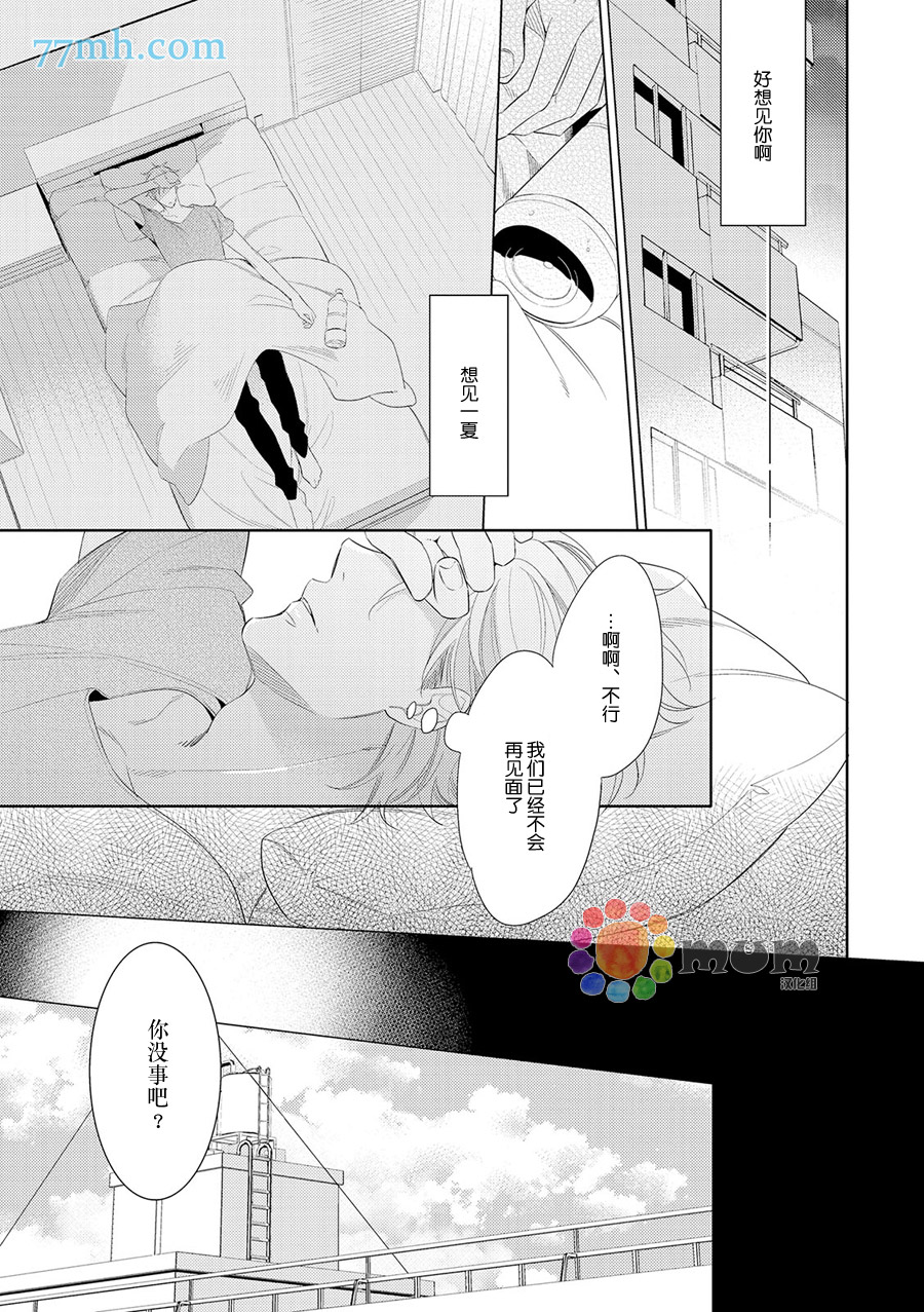 《短暂的恋情与夏日的尽头》漫画 004话