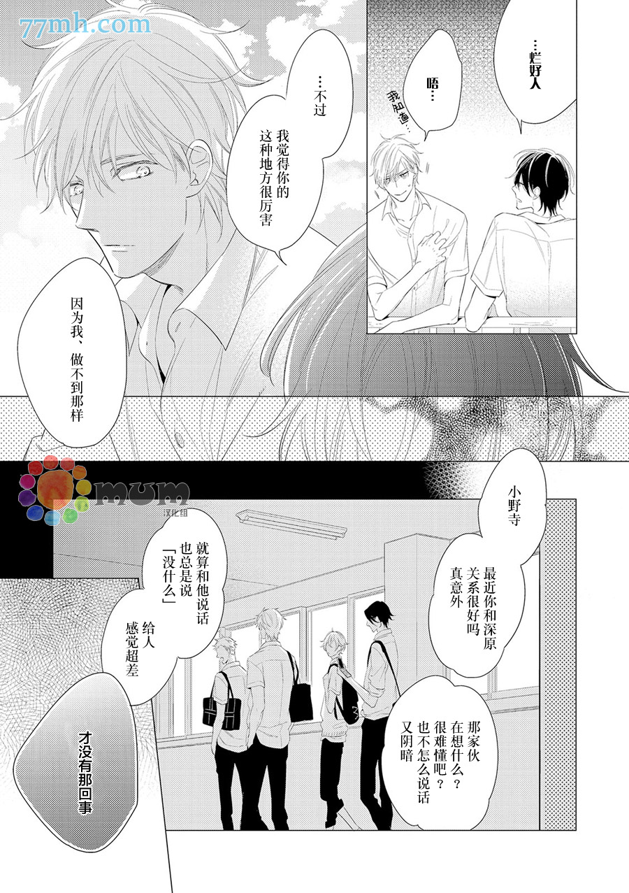 《短暂的恋情与夏日的尽头》漫画 004话