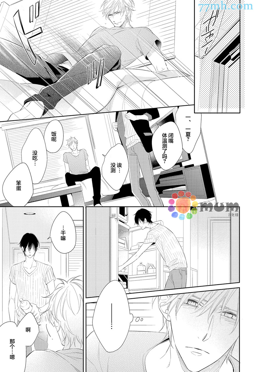 《短暂的恋情与夏日的尽头》漫画 004话