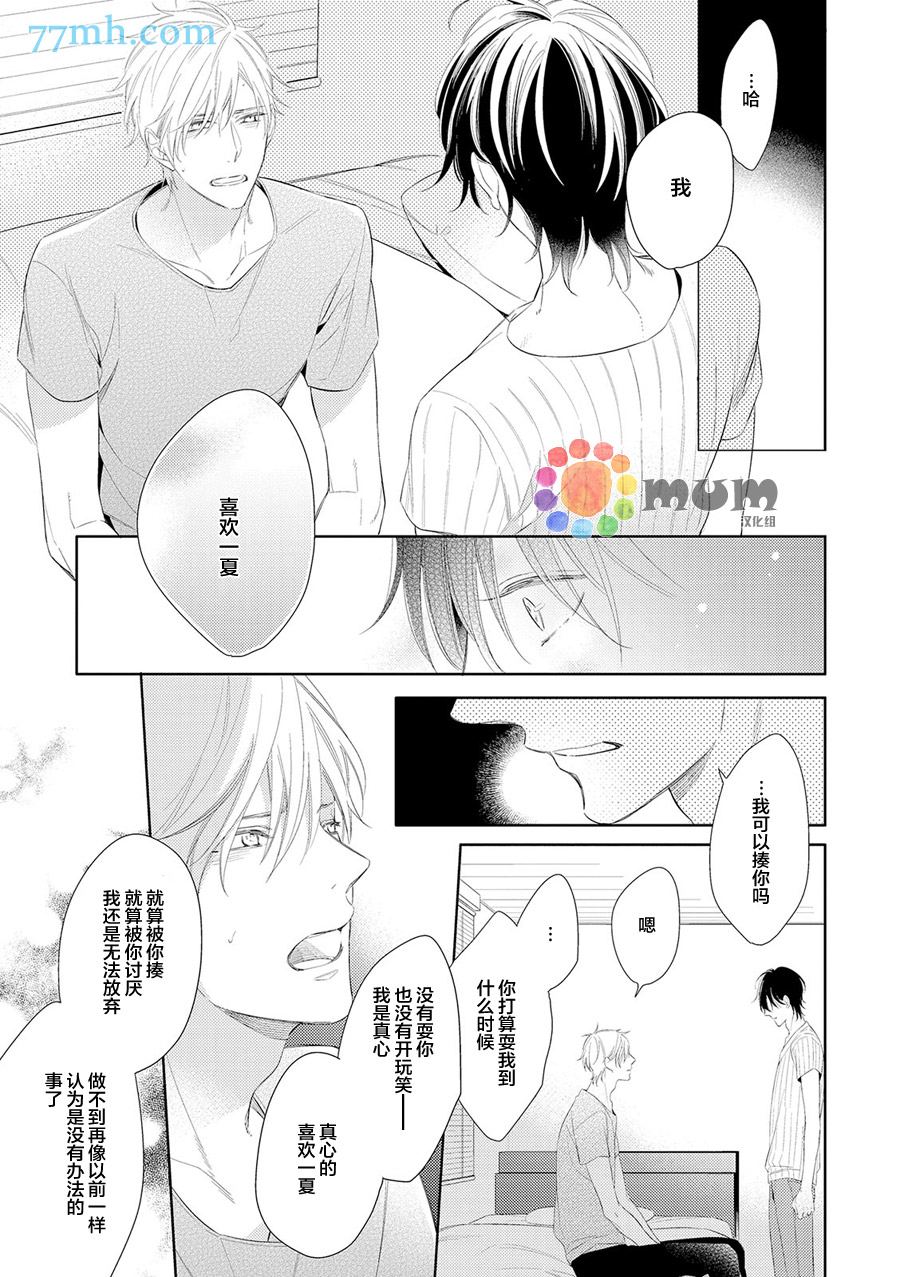 《短暂的恋情与夏日的尽头》漫画 004话