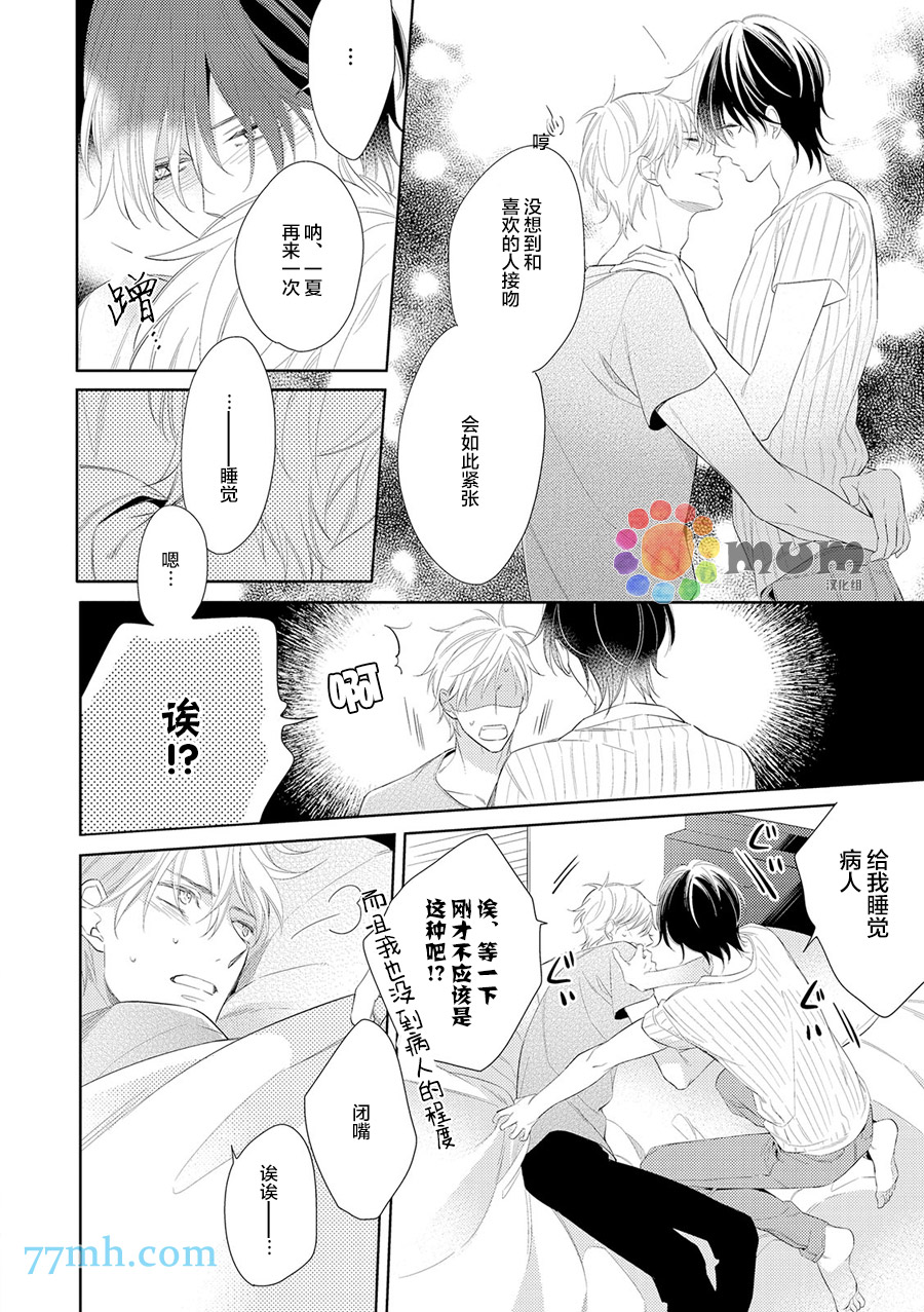 《短暂的恋情与夏日的尽头》漫画 004话