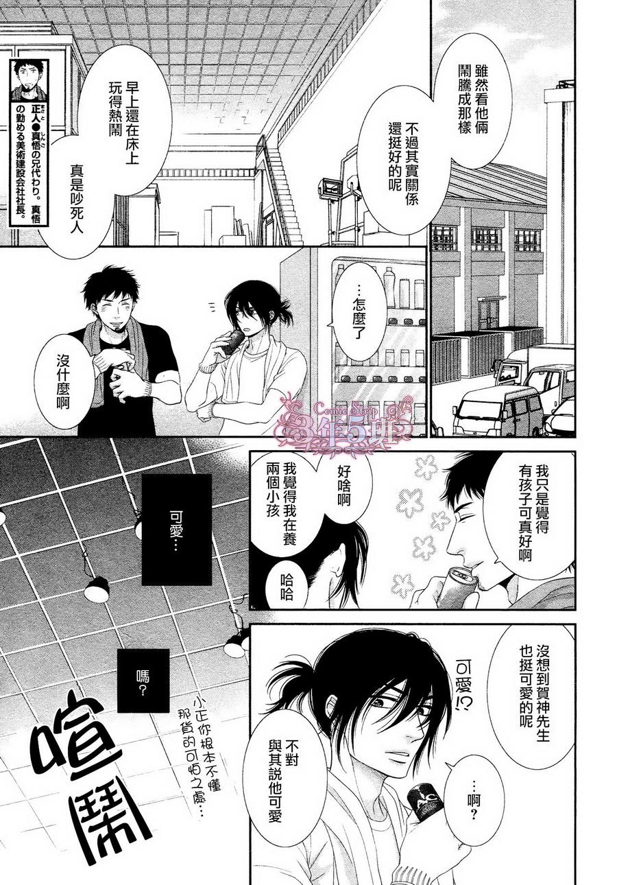 《黑猫男友与王子》漫画 后篇