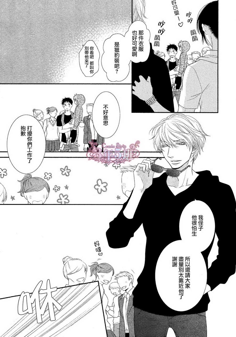 《黑猫男友与王子》漫画 后篇