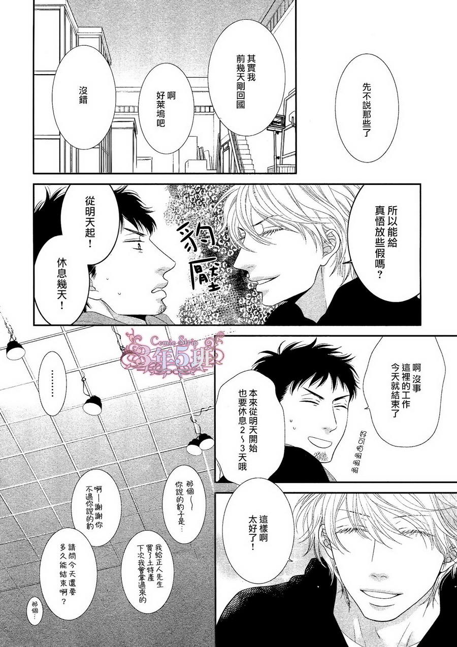 《黑猫男友与王子》漫画 后篇