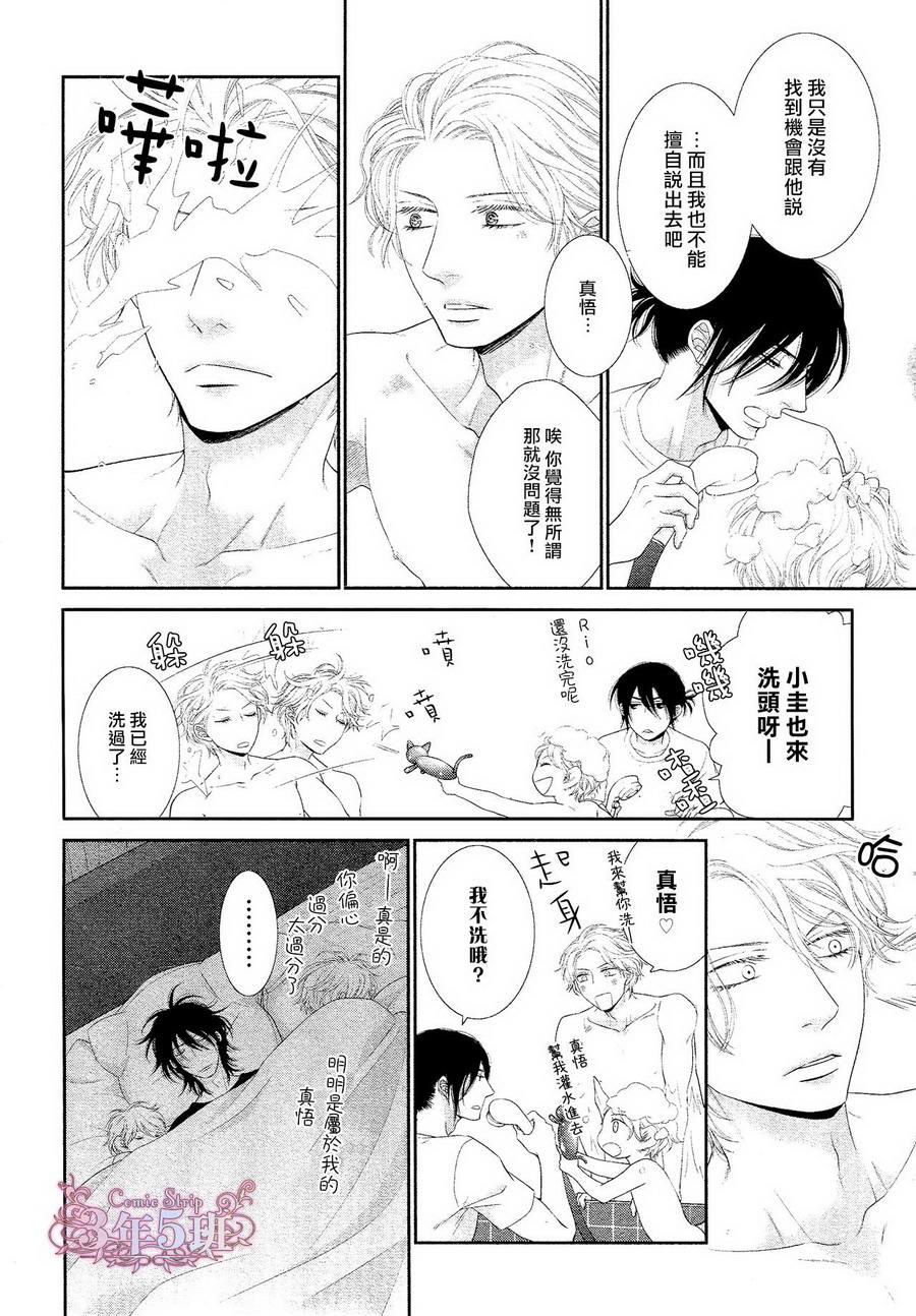 《黑猫男友与王子》漫画 后篇